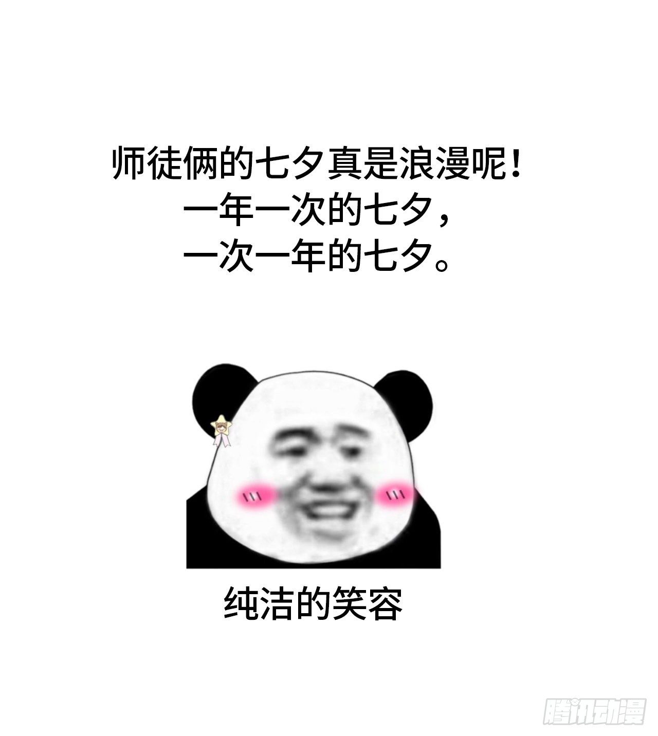 【番外】七夕の游戏25