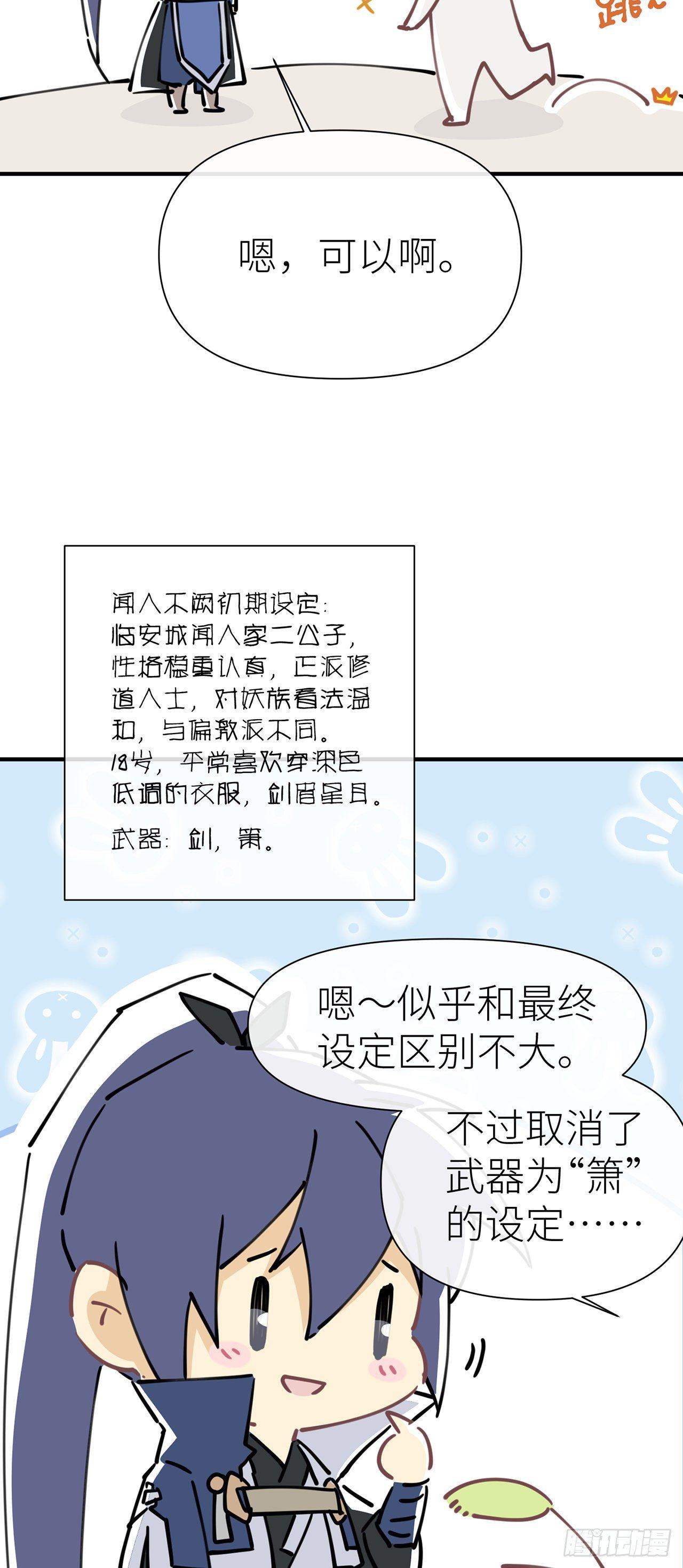 【番外】青丘秘闻4