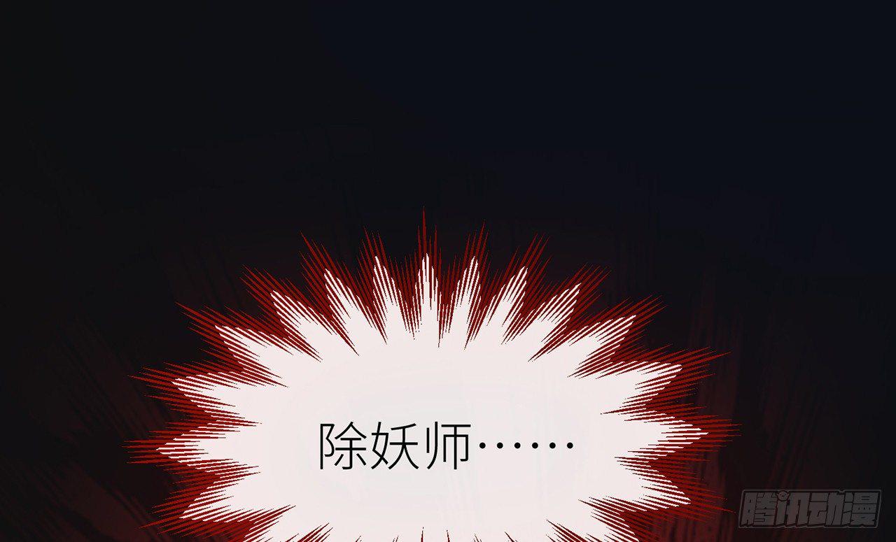 除妖师？！51