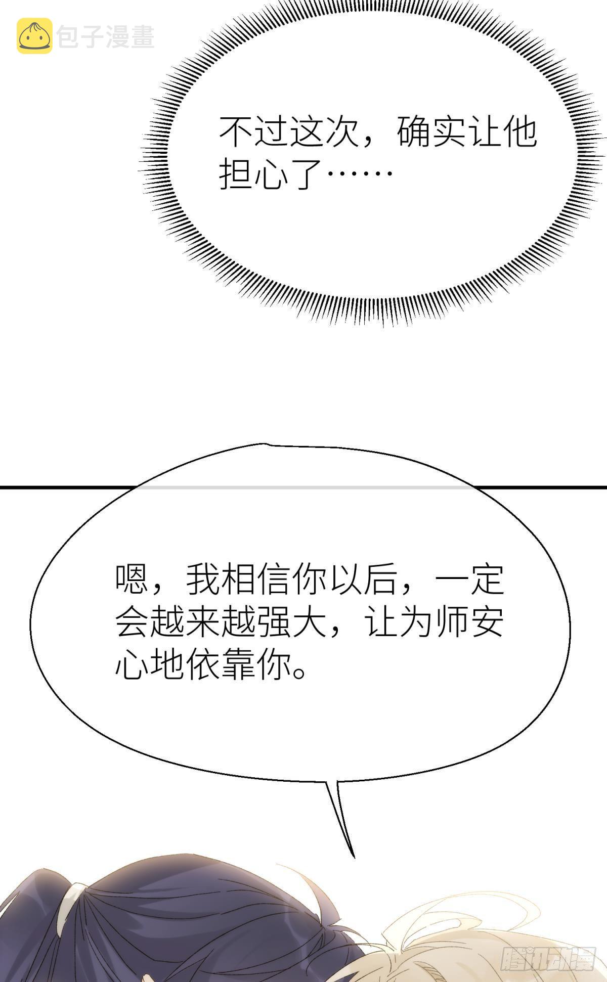我会为你变强……27