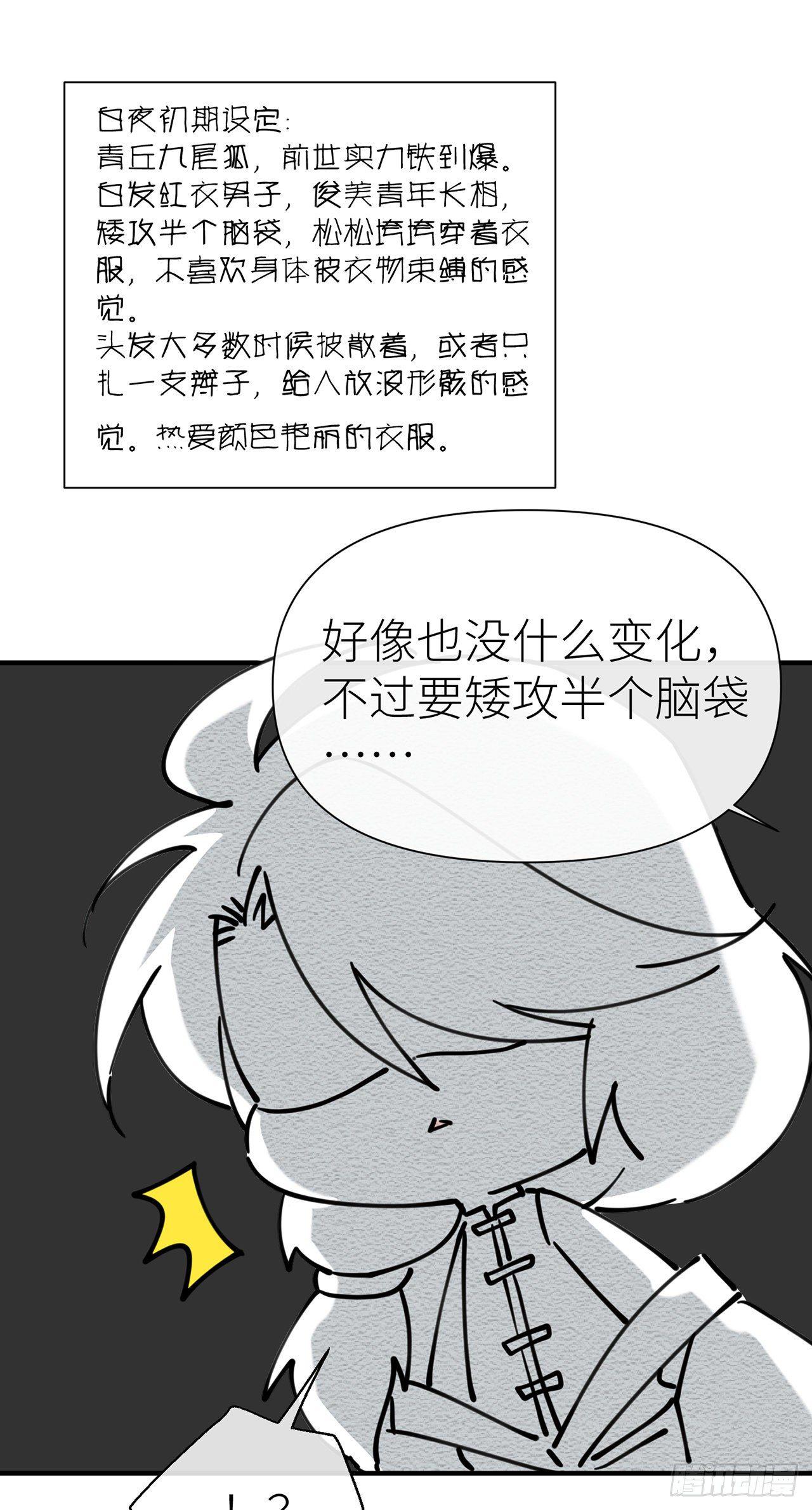 【番外】青丘秘闻7