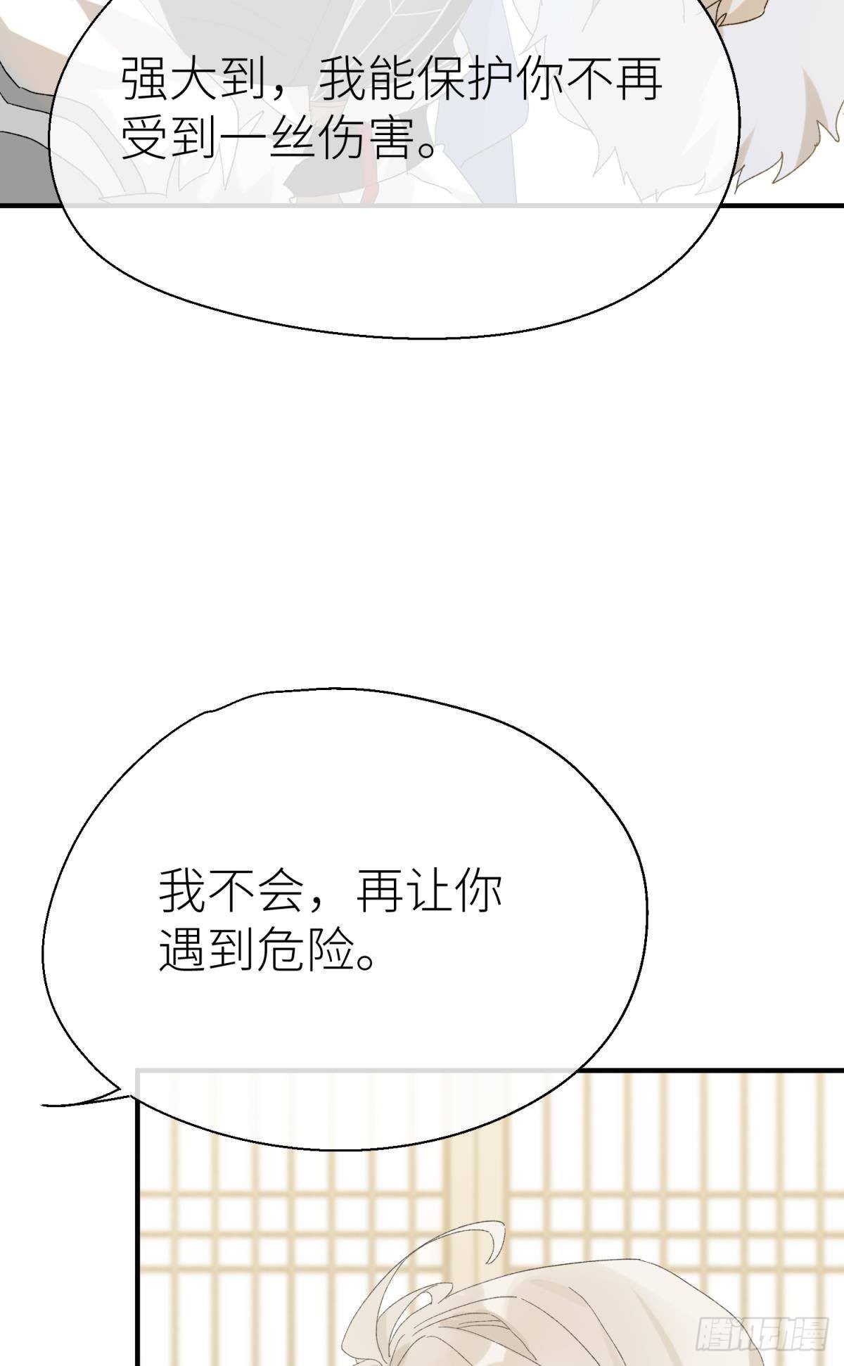 我会为你变强……25