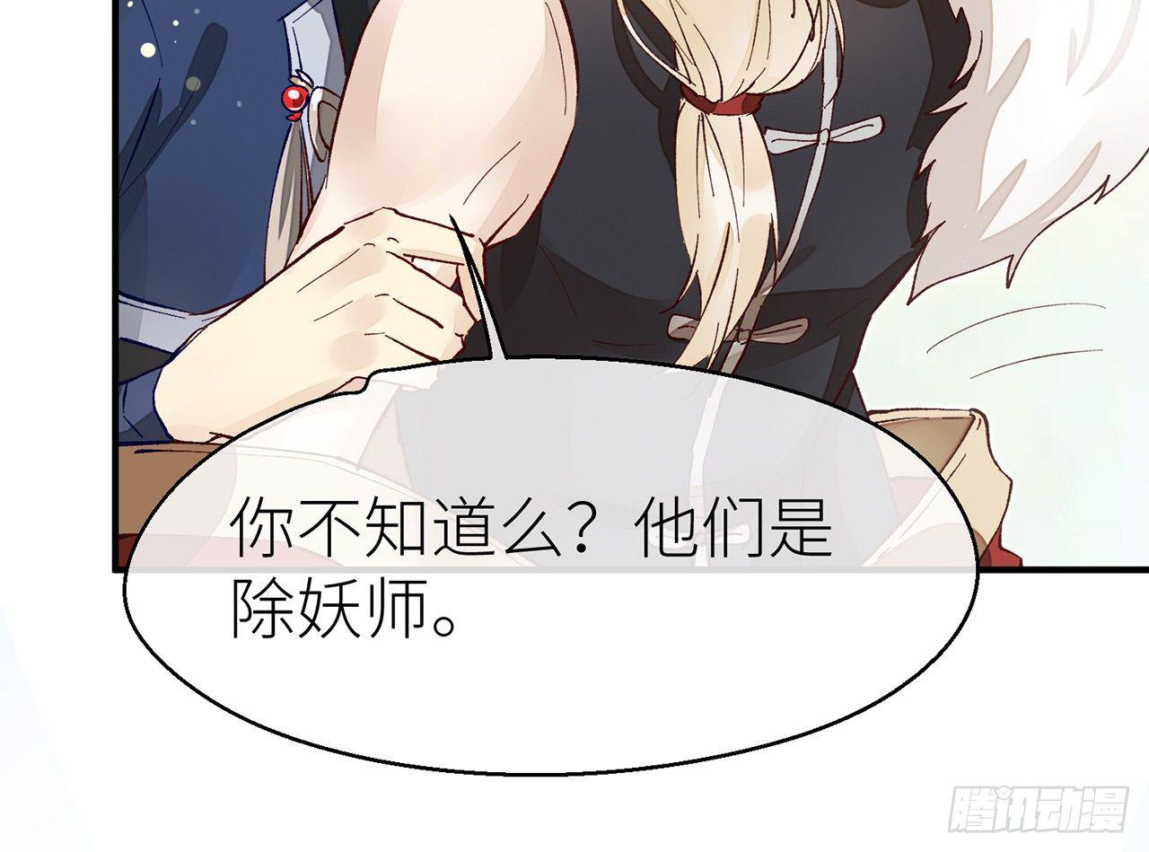 除妖师？！43