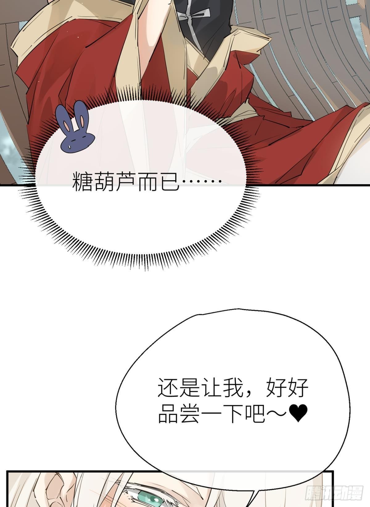 【免费番外】糖葫芦10