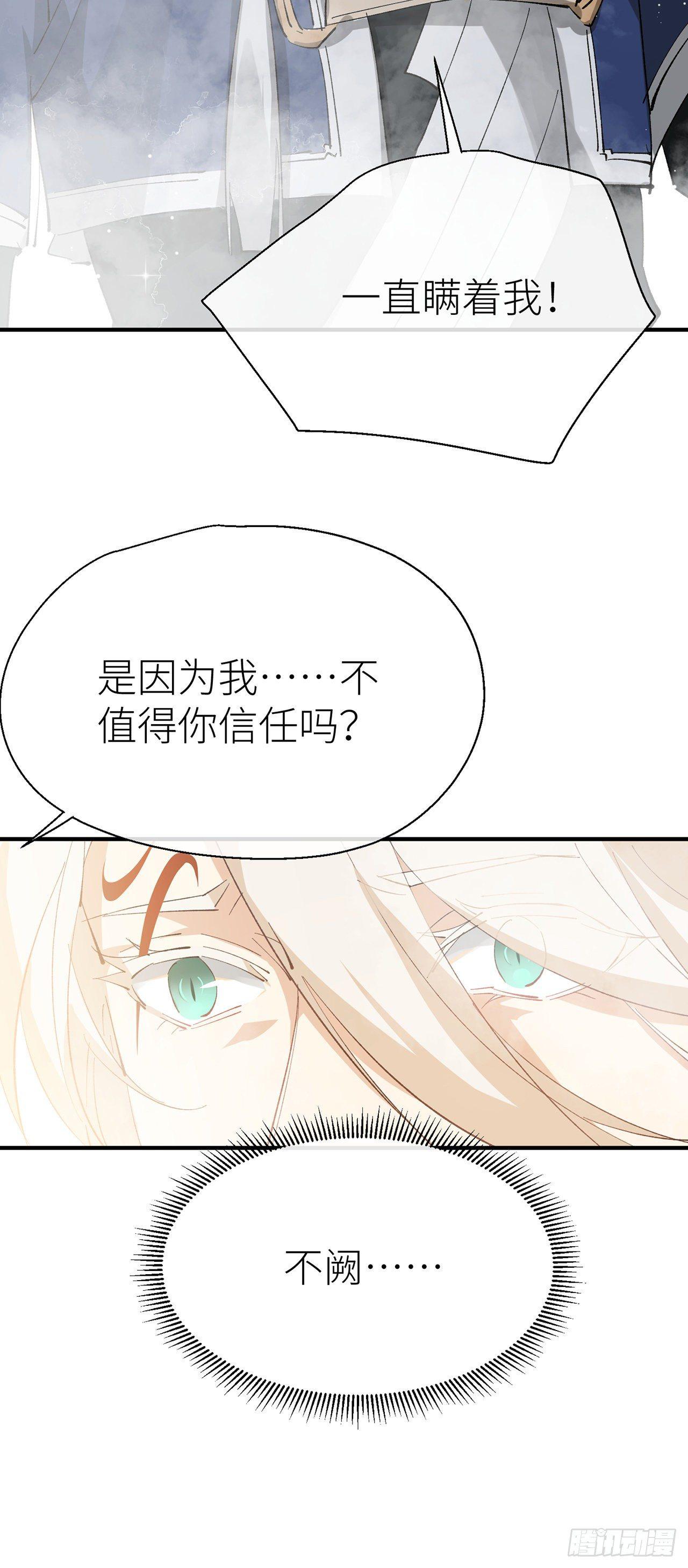 难道我不值得你信任吗27