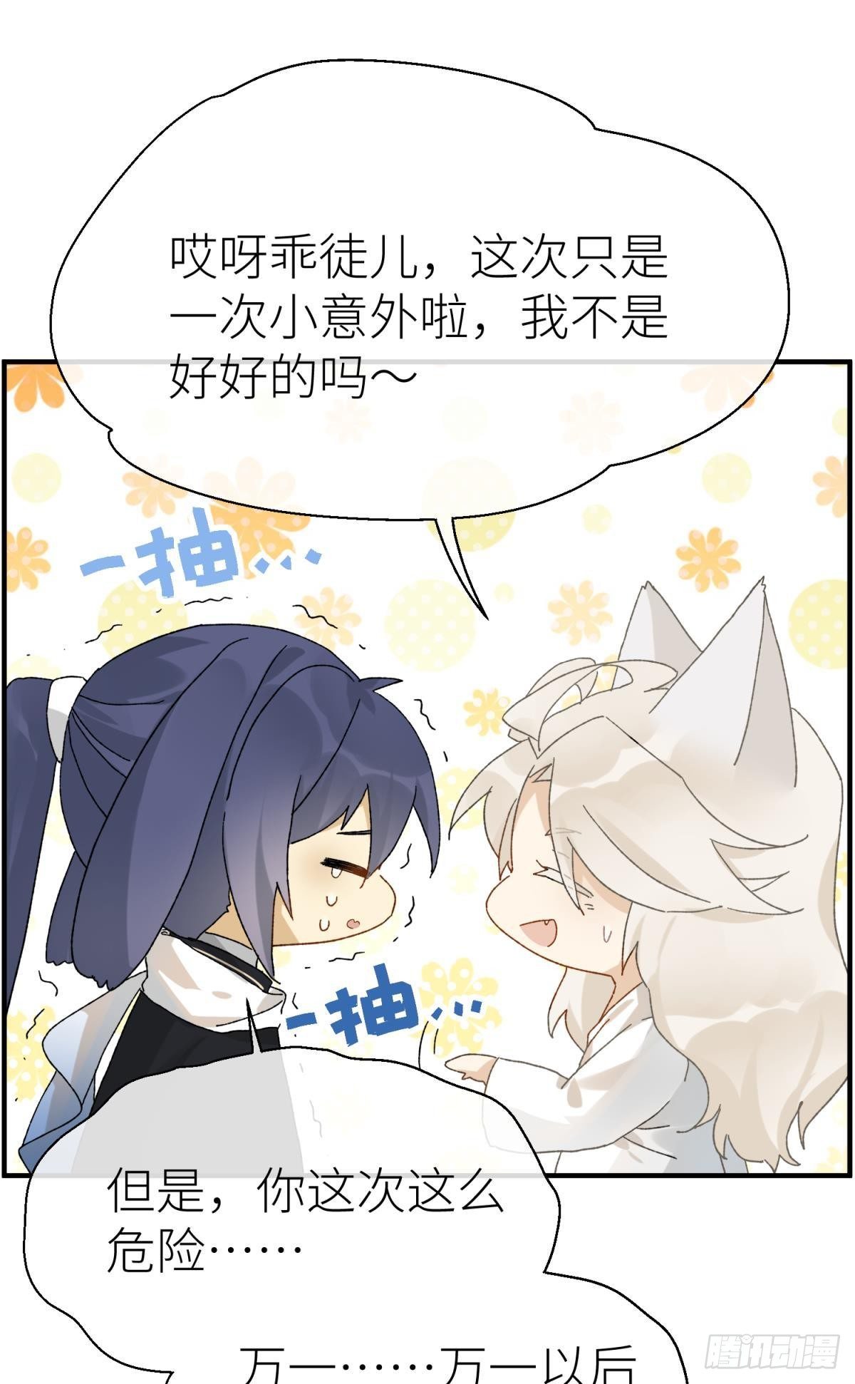 我会为你变强……21