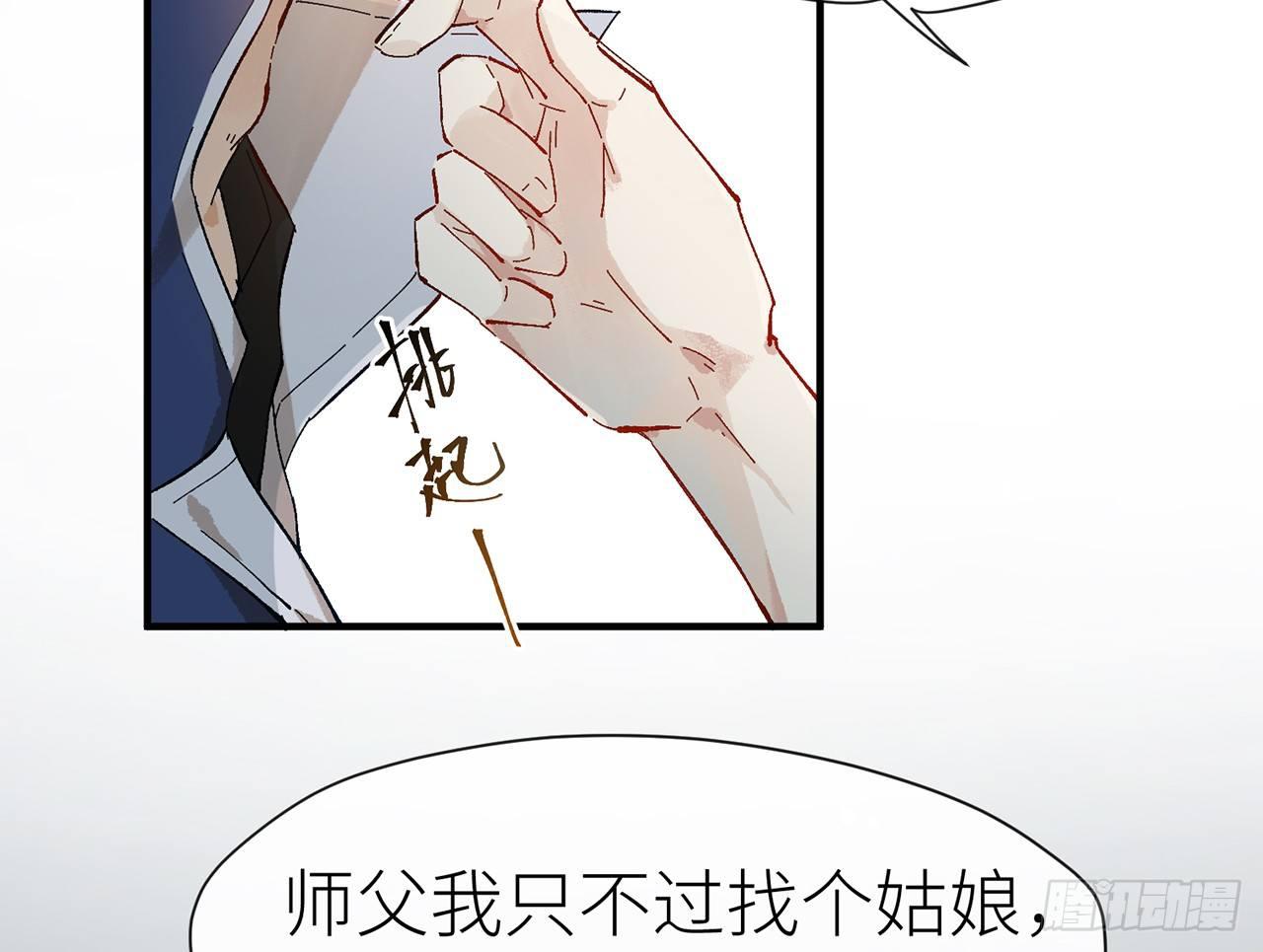 师父疼你啊65