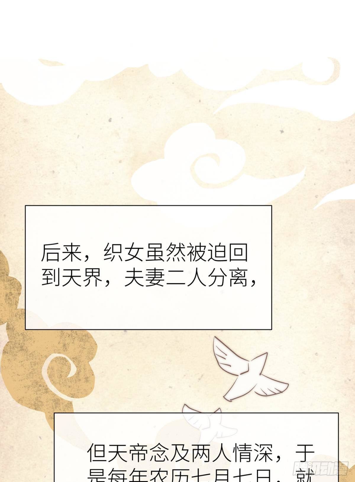 【番外】七夕の游戏22