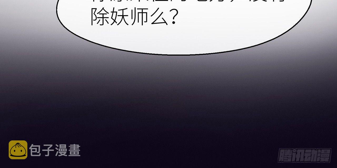 除妖师？！50