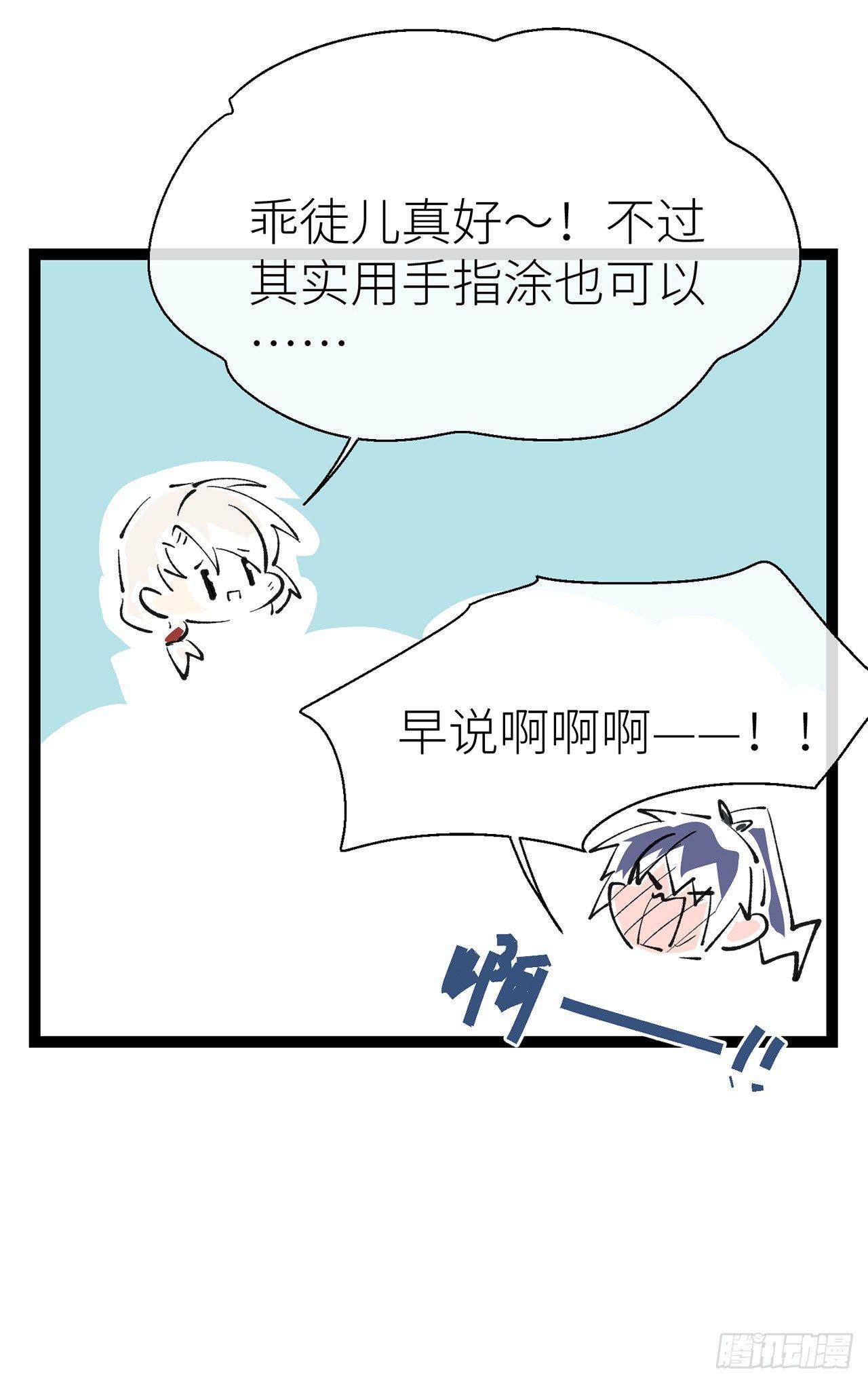 乖徒儿帮我消毒^O^24
