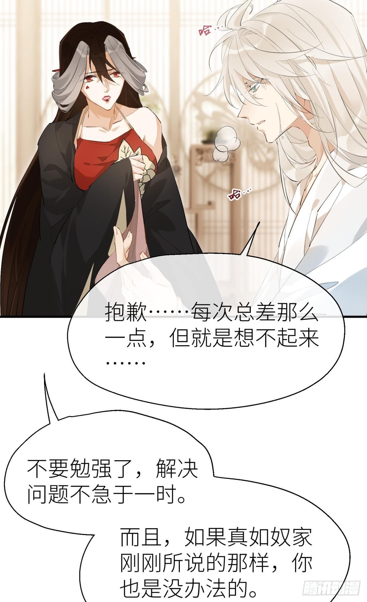 我会为你变强……14
