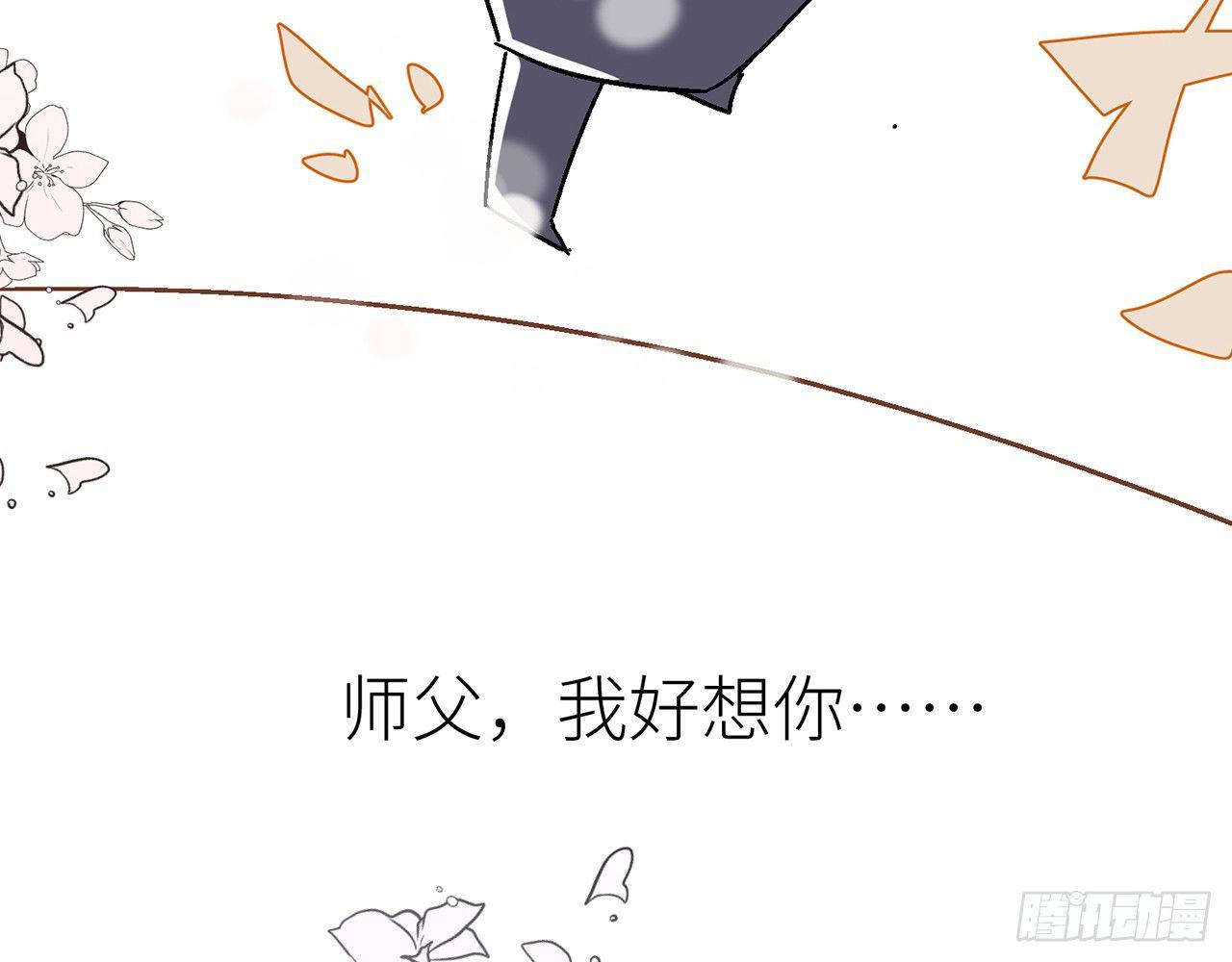 【番外】师父我好想你45