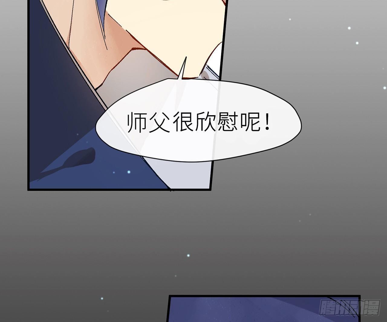 师父疼你啊72