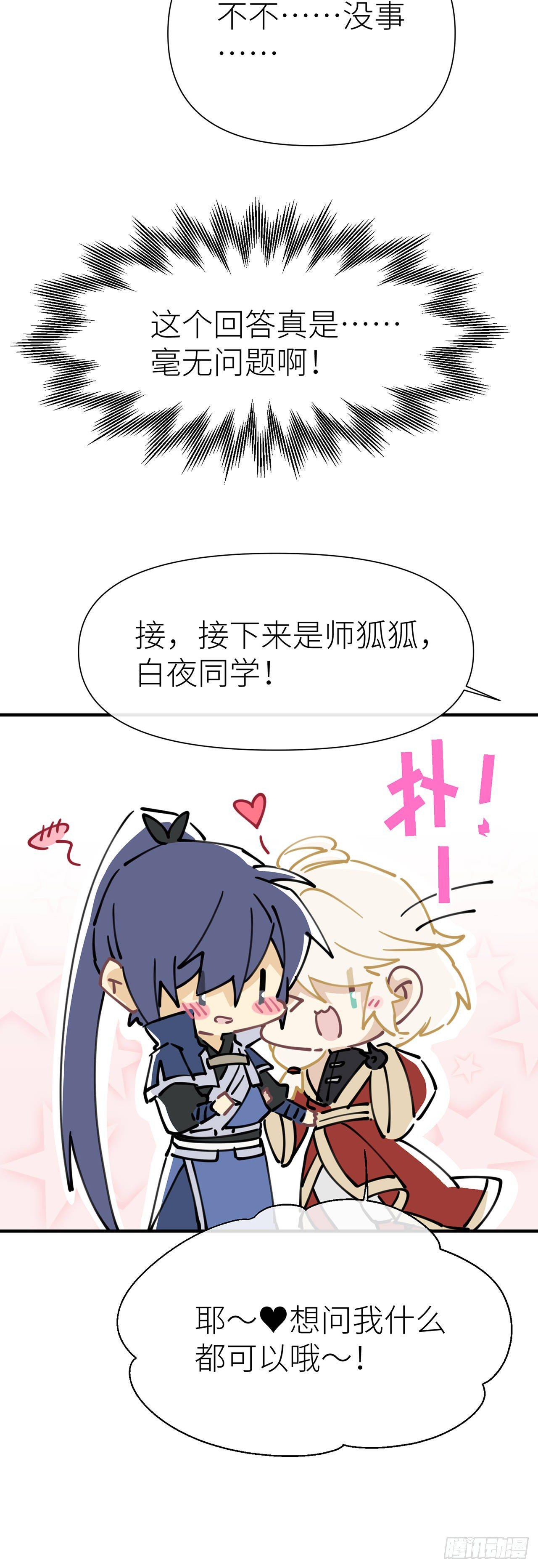 【番外】青丘秘闻6