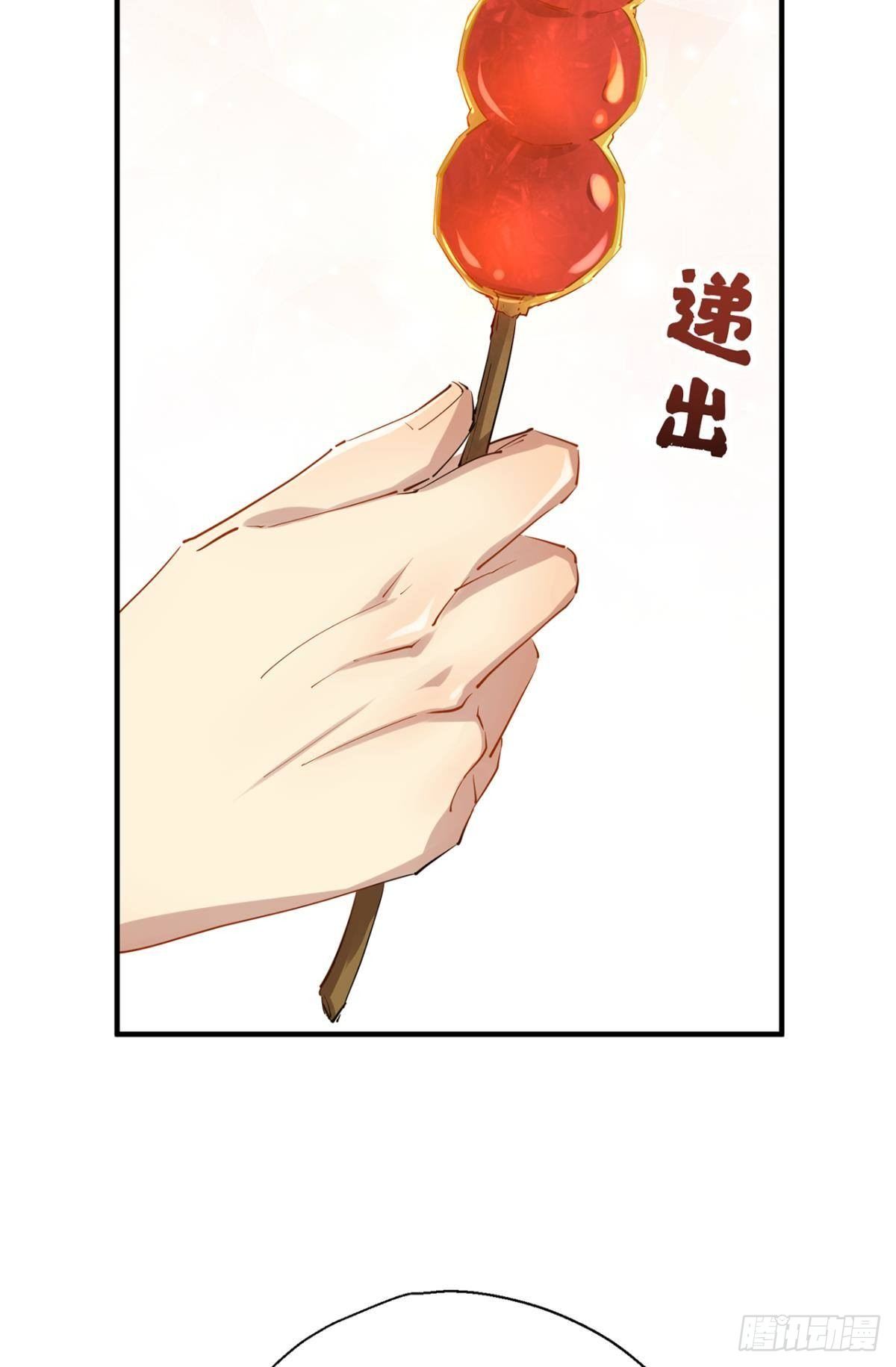 【免费番外】糖葫芦4