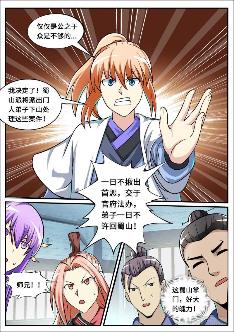 第二季 舆论8