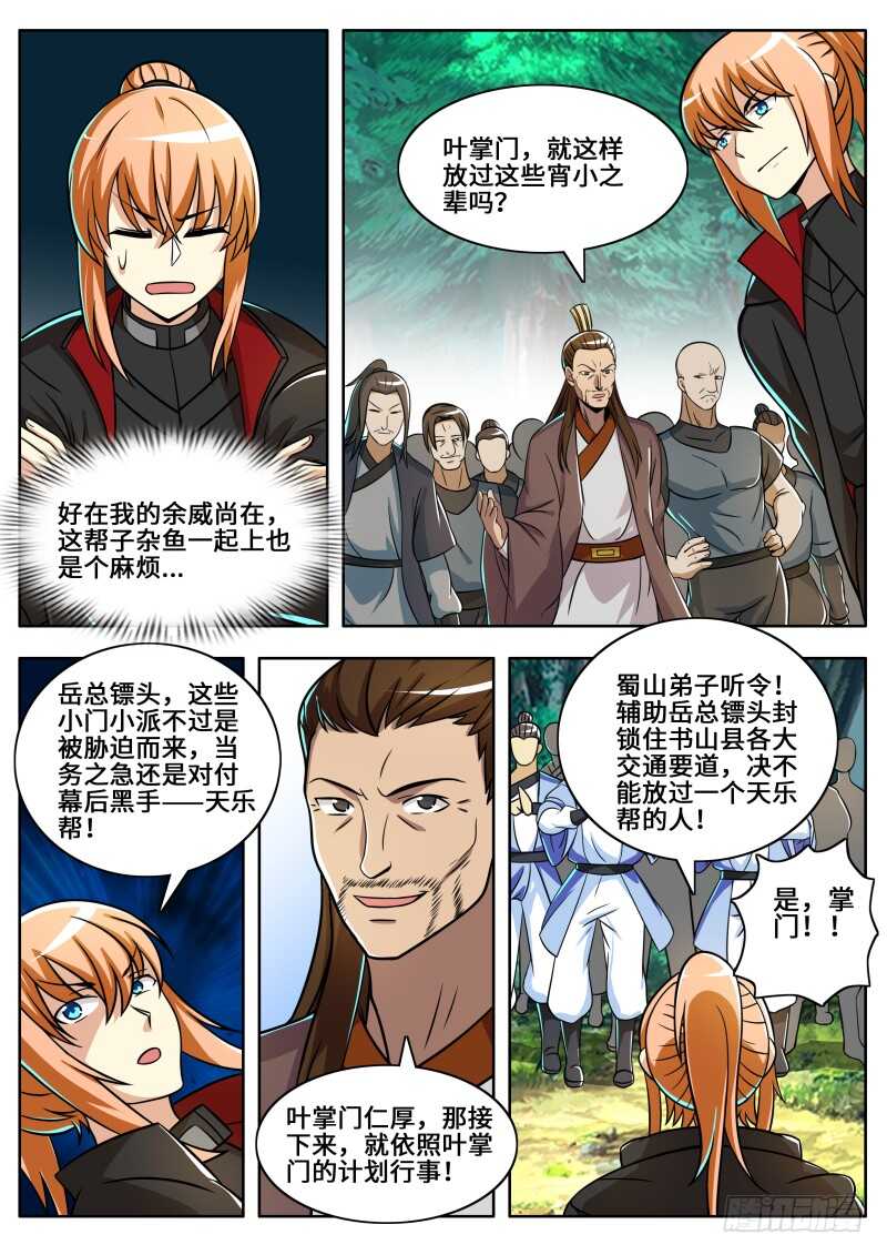 第二季 排云掌！1
