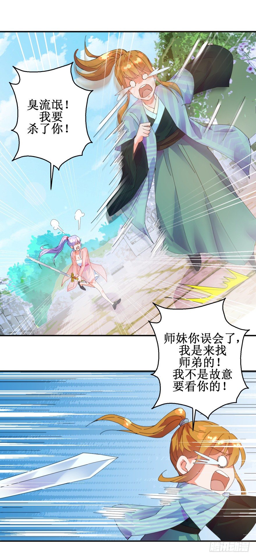 第三季01 蜀山派危机22