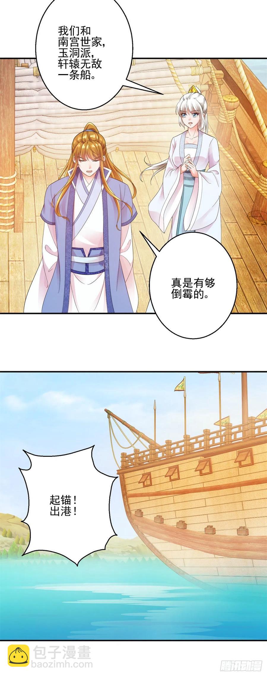 起锚，开船！15