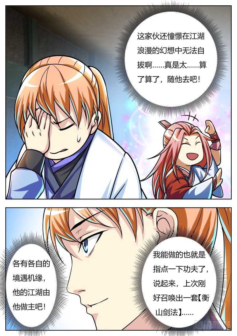 师弟师妹初养成9