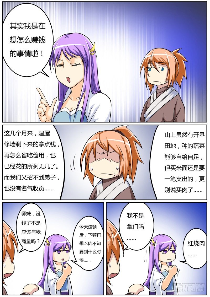 比武：叶文vs师妹8