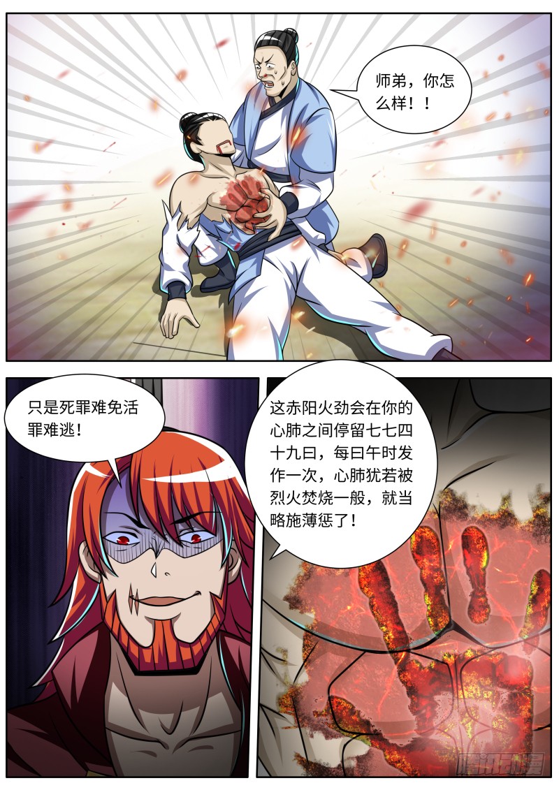 赤阳神君找上门10
