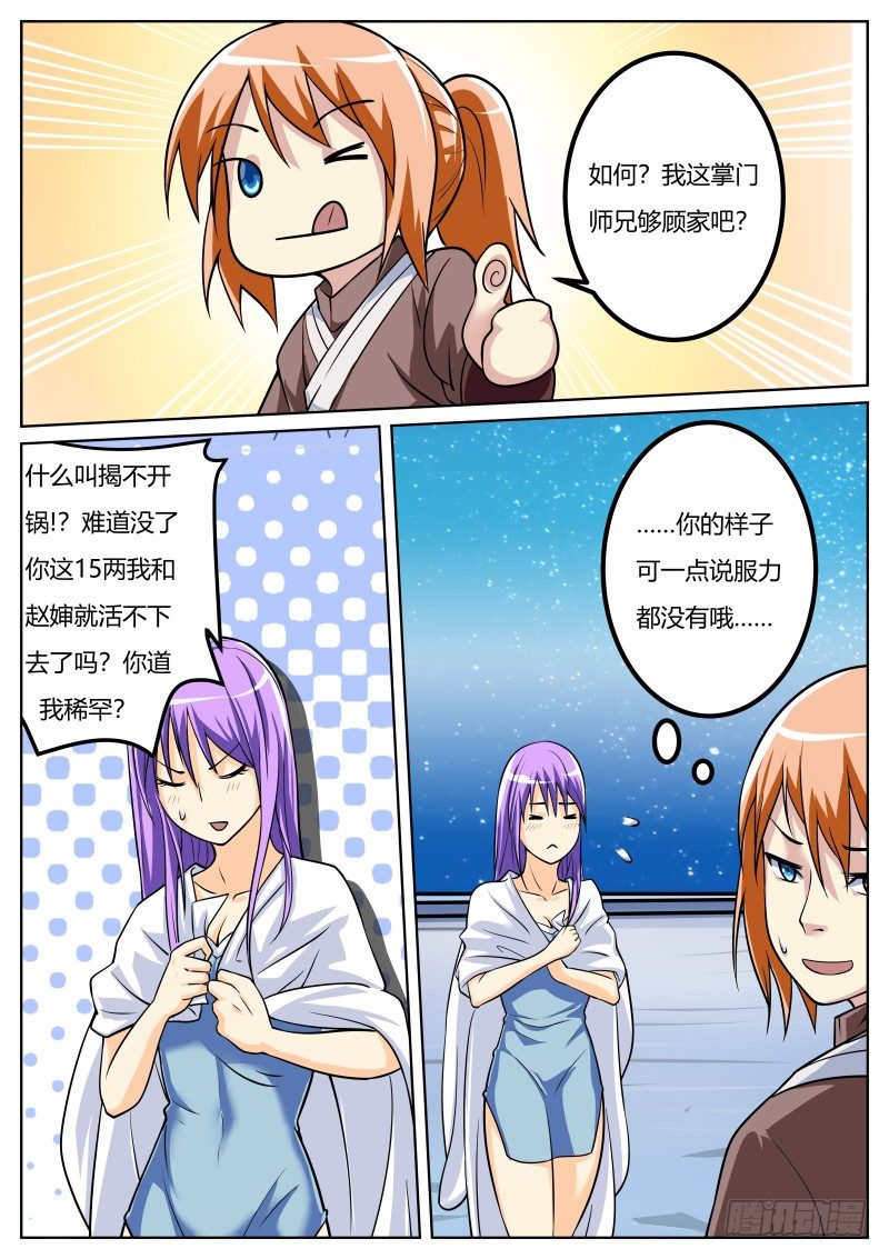 师妹是我莫动手！10