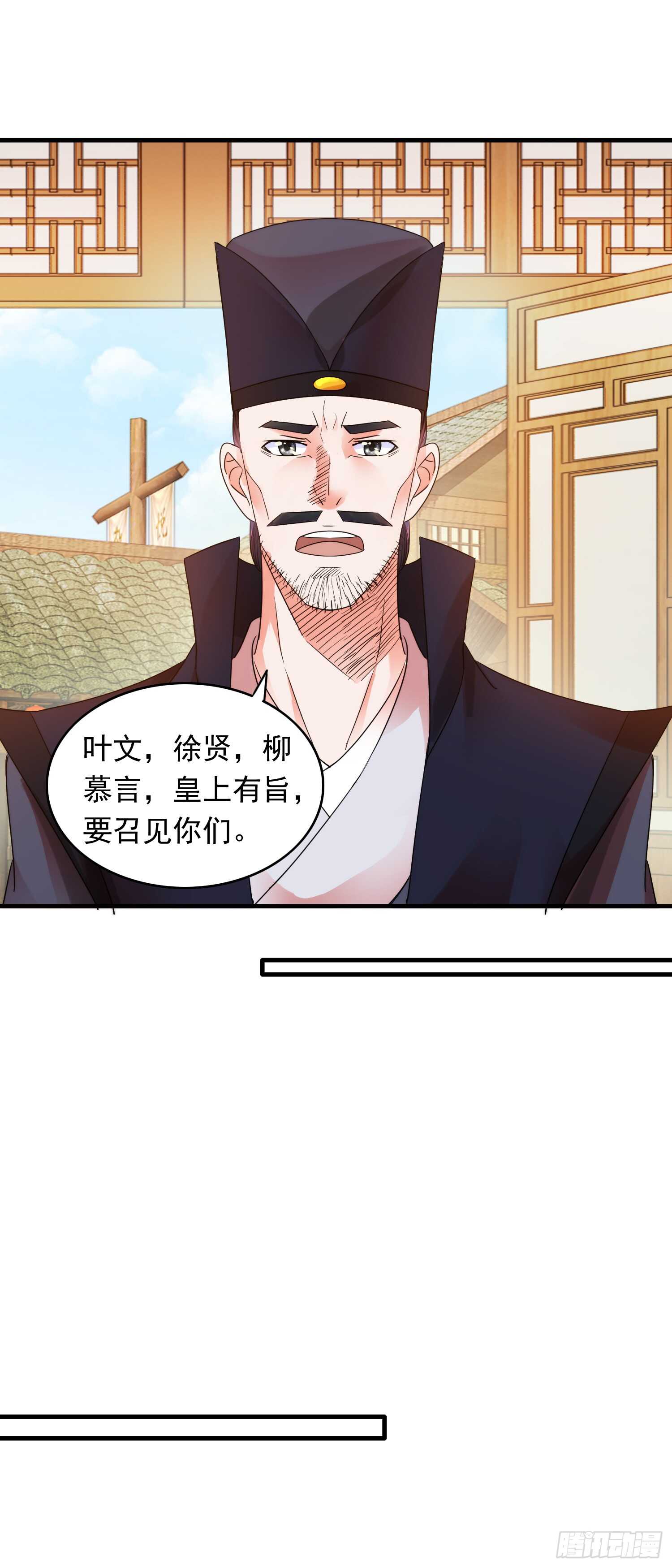 陛下召见23