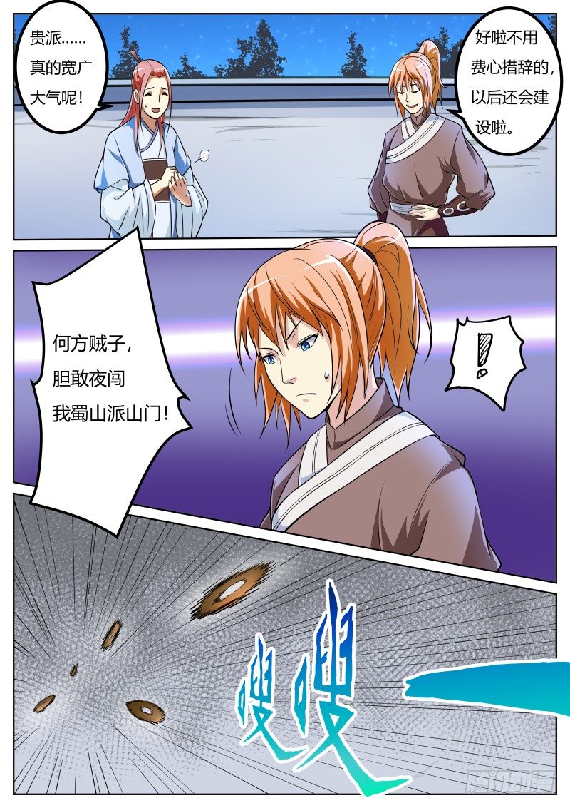 师妹是我莫动手！3