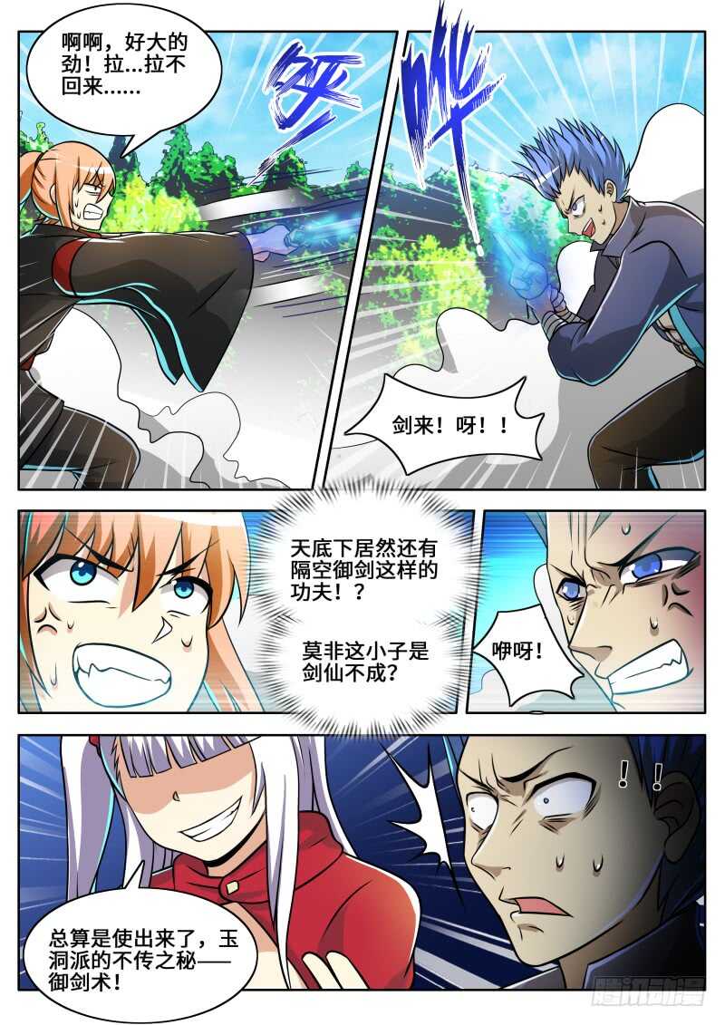 第二季 小无相功.紫霞神功！！0