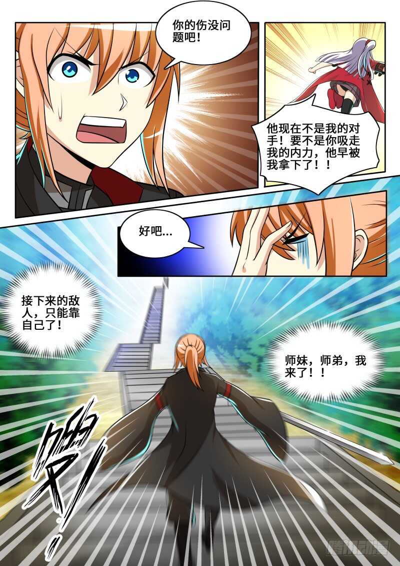 第二季 小无相功.紫霞神功！！3