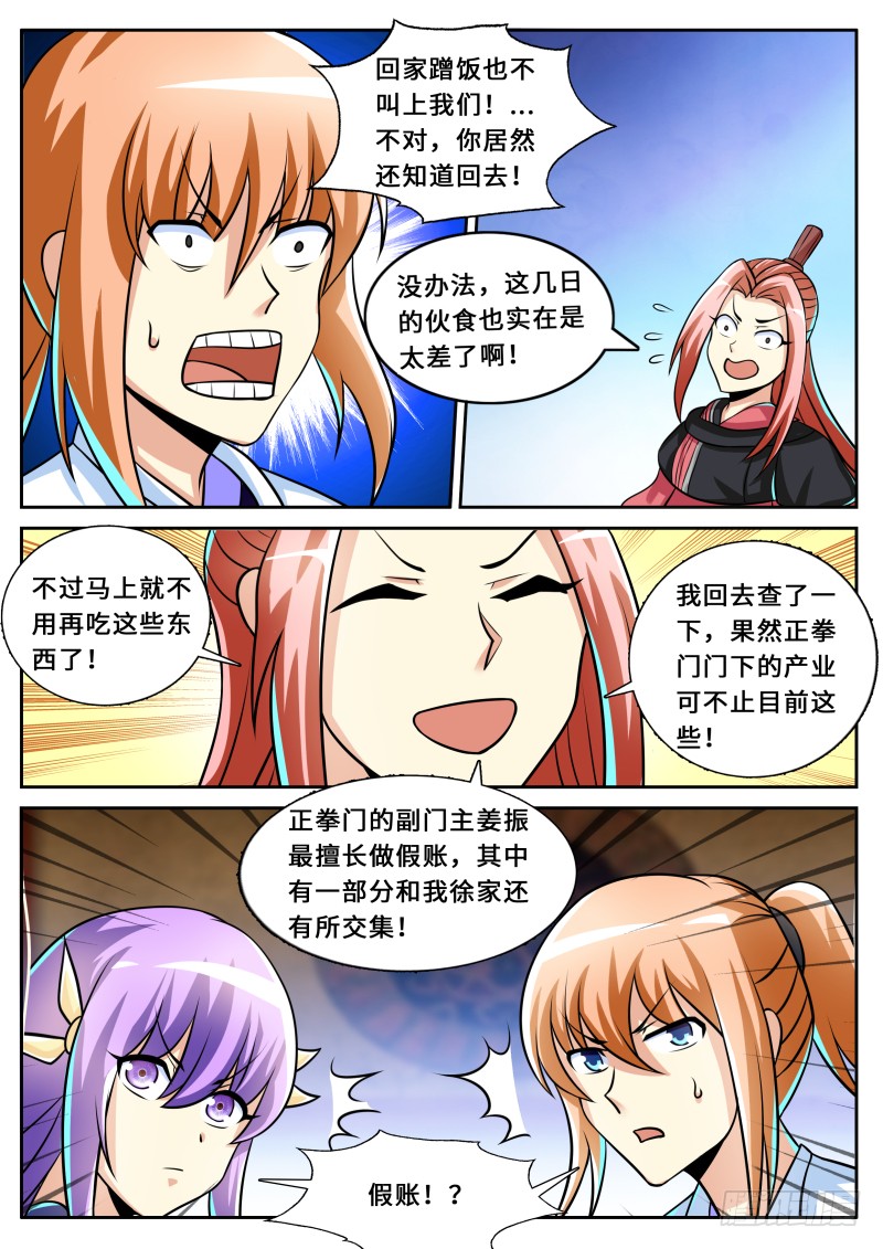 第二季 有间客栈9