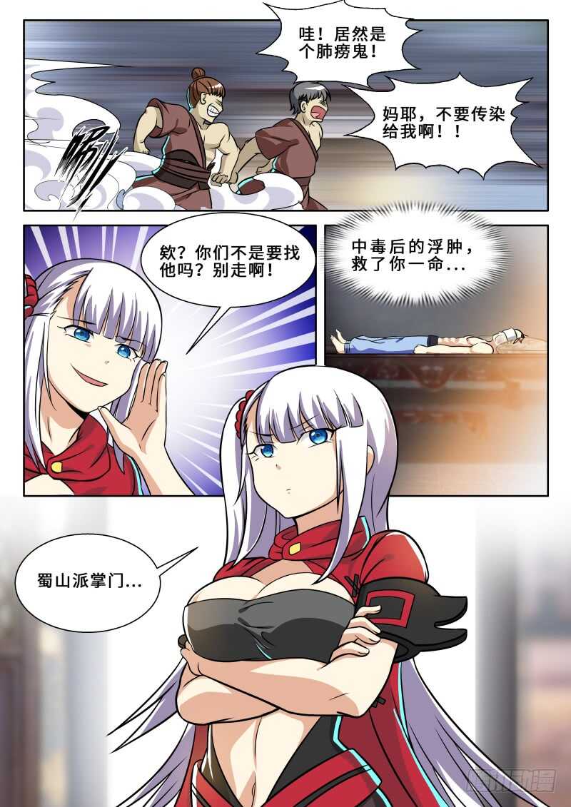 第二季 天乐帮来袭7