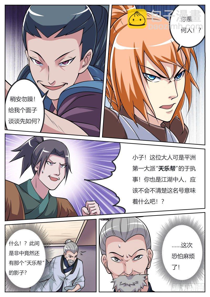 对决！天乐帮！4