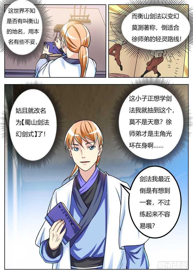 师弟师妹初养成10