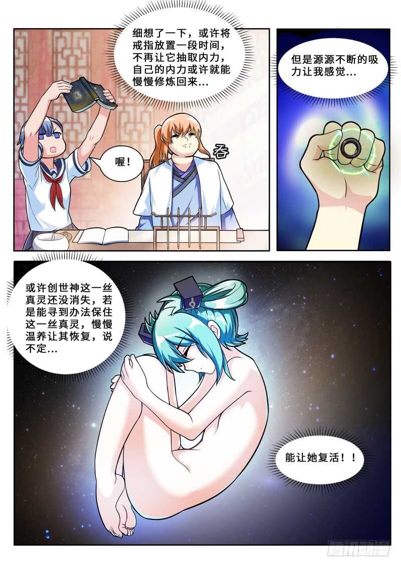 第二季 创世神10