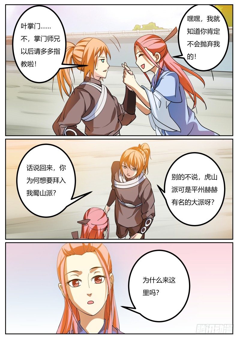 徐贤拜师5