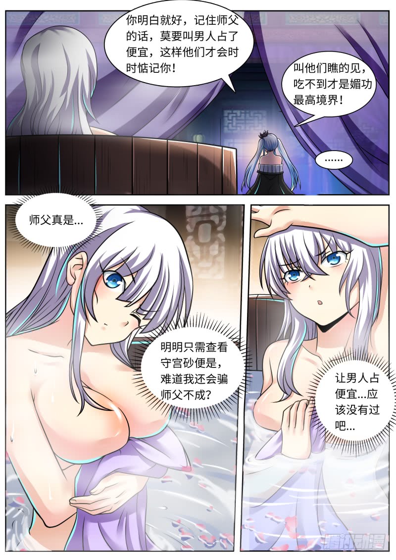 第二季  天地玄关！9