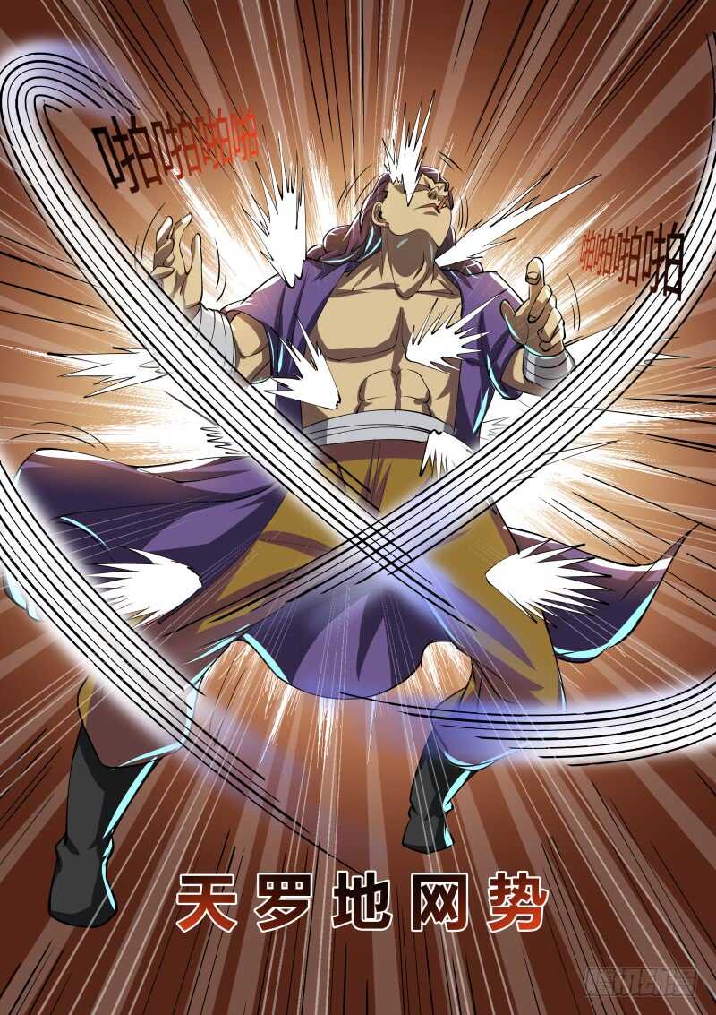天罗地网势！9