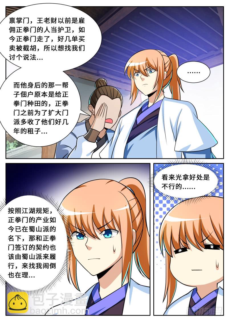 第二季 扩招外门3
