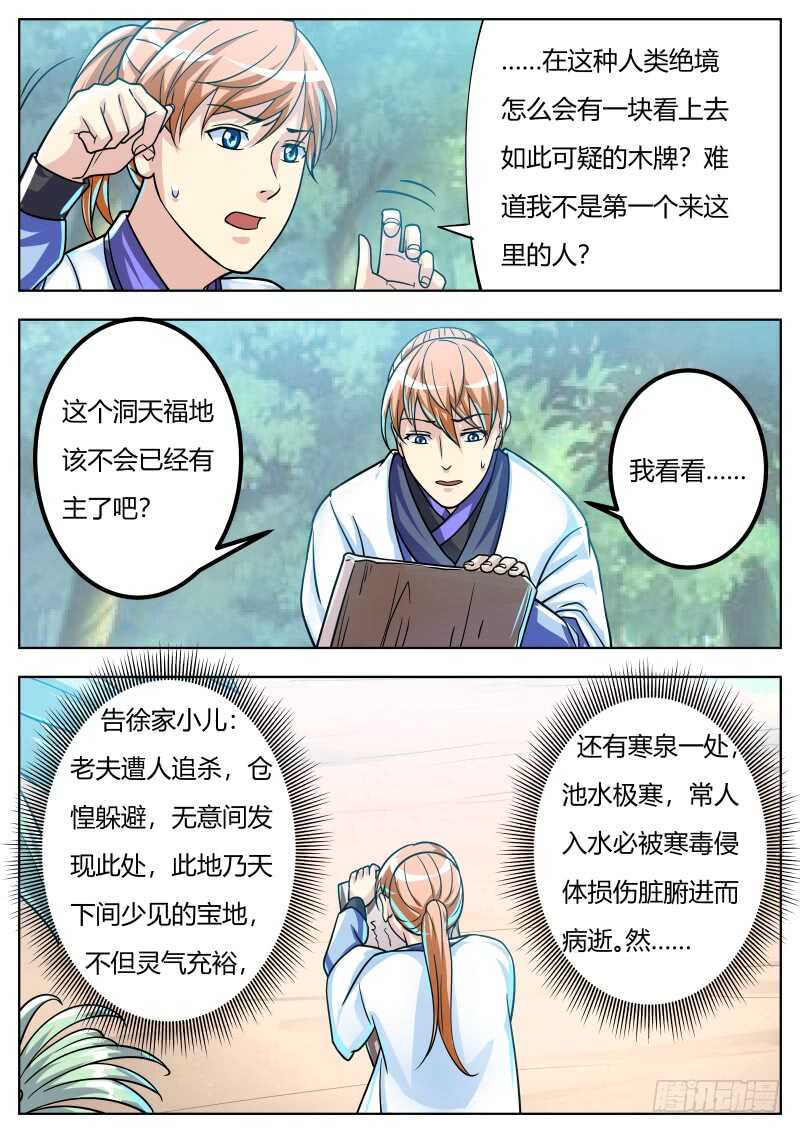 这是...奇遇?6
