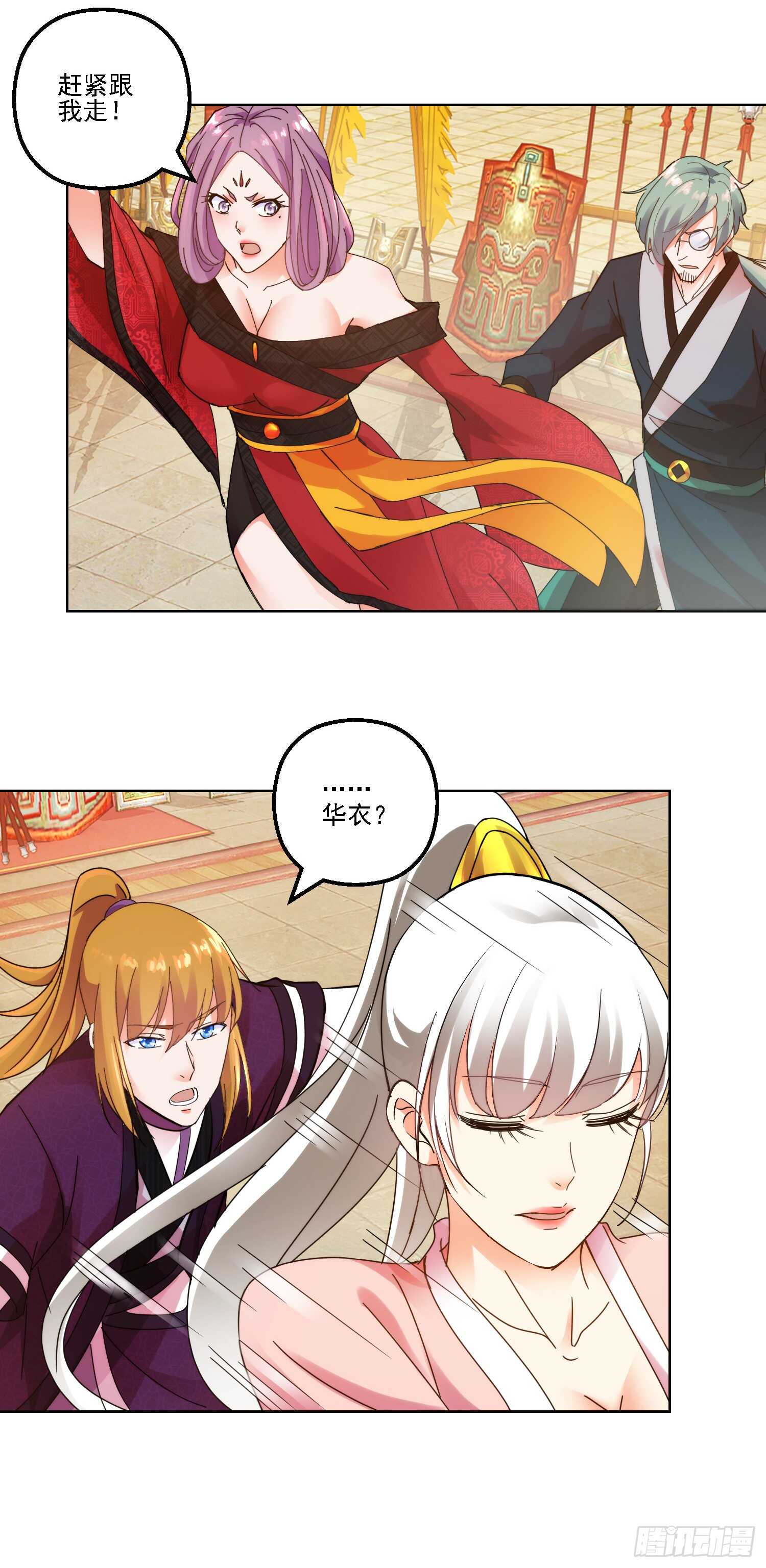 华衣遭难18