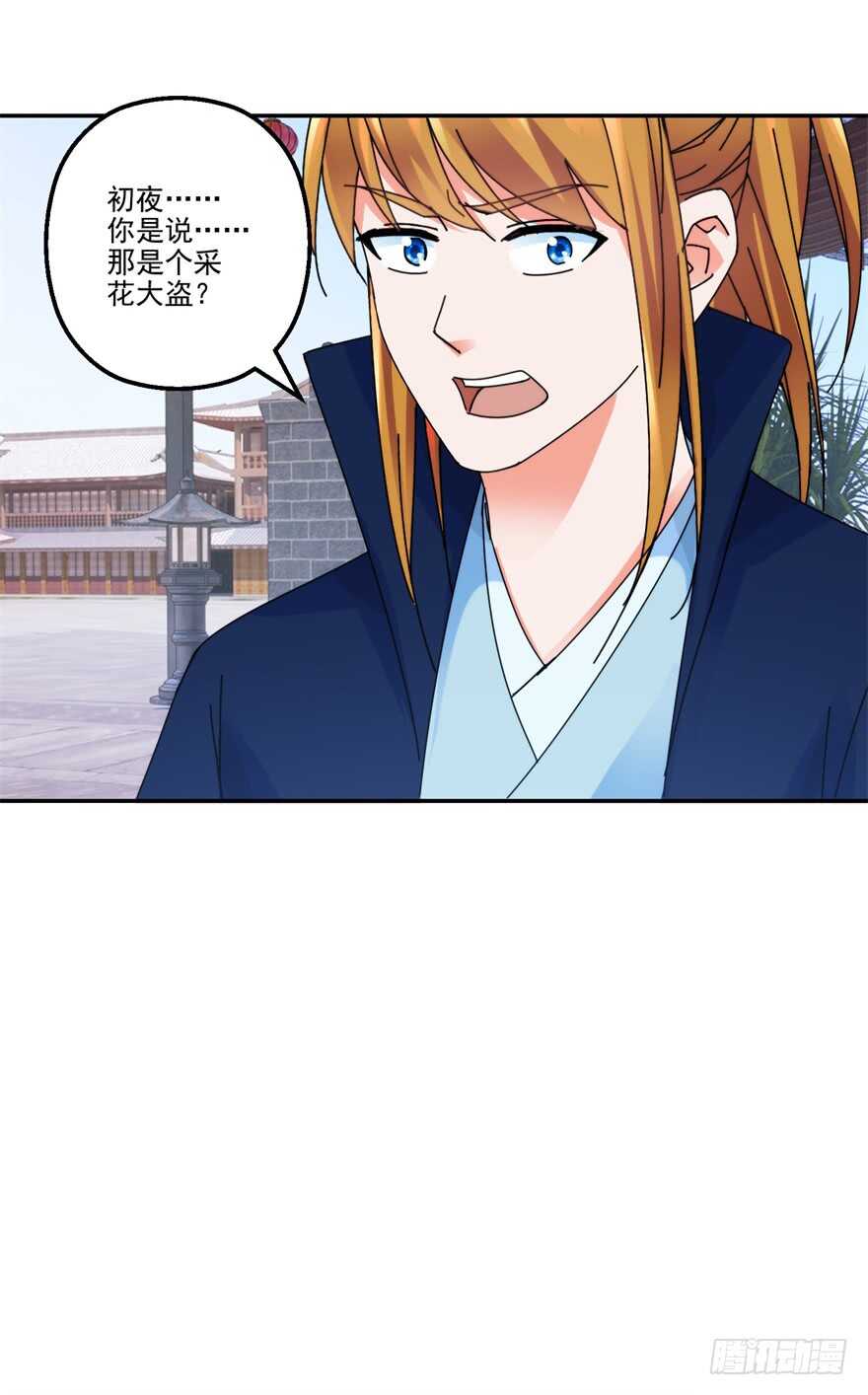 采花大盗和魔教中人12