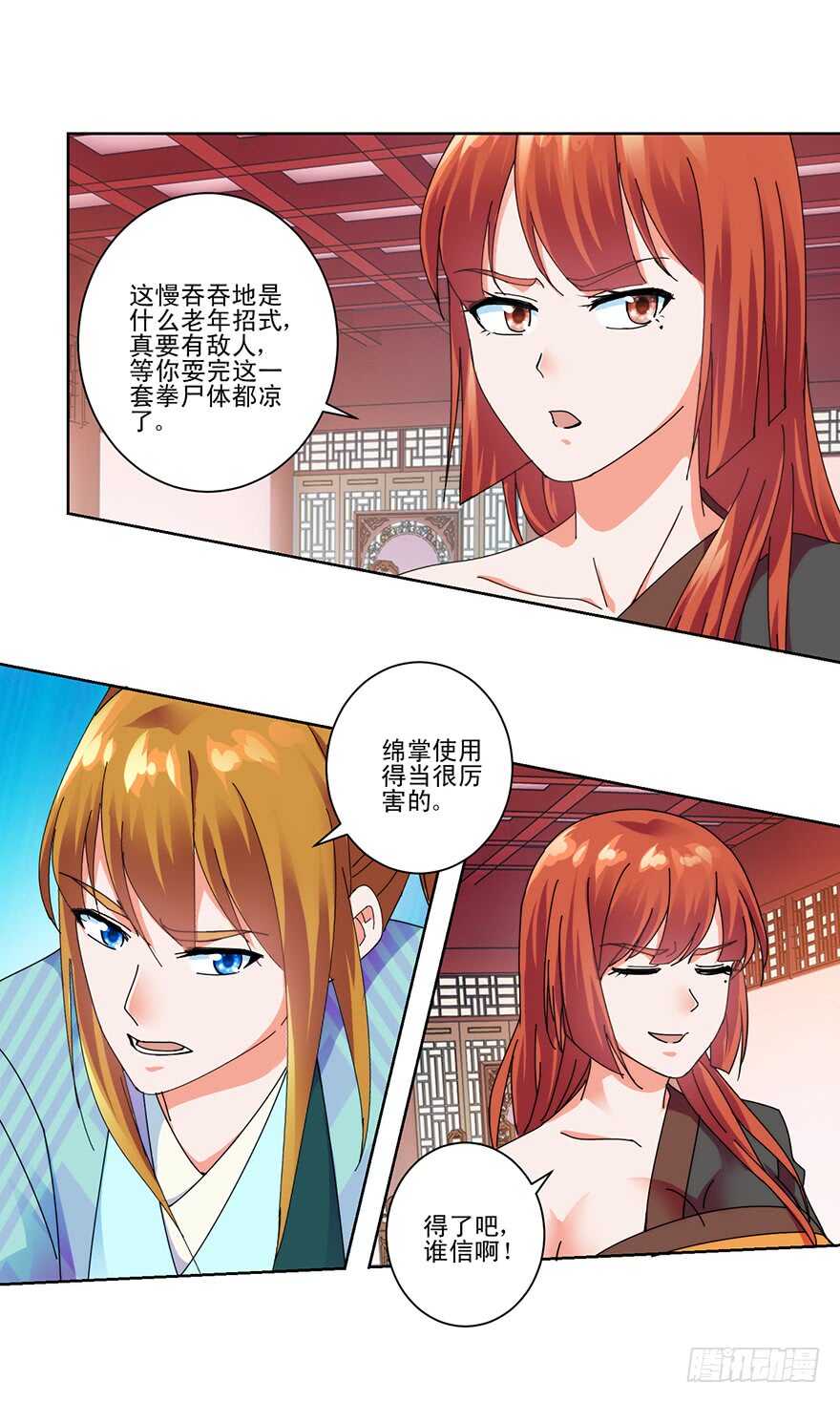 第三季12 绵掌威力6