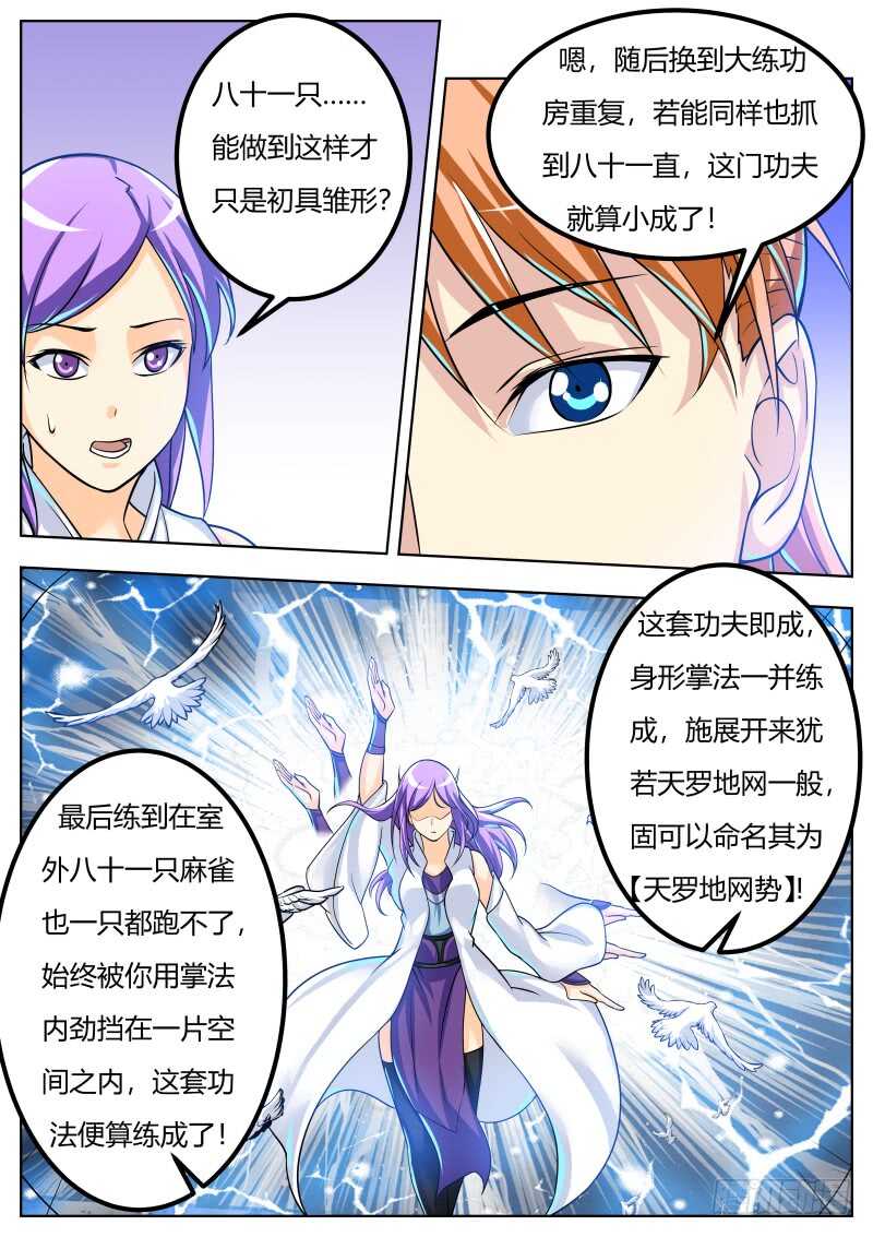 师弟师妹初养成4