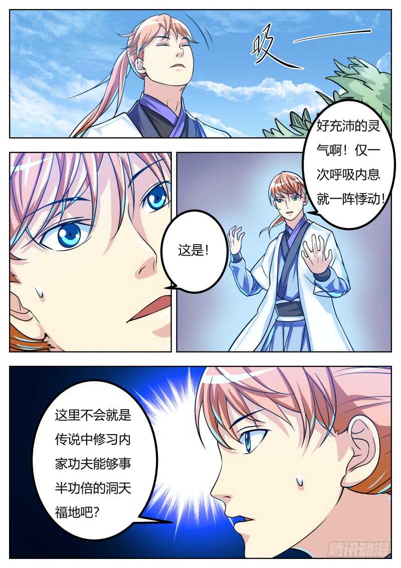 这是...奇遇?4