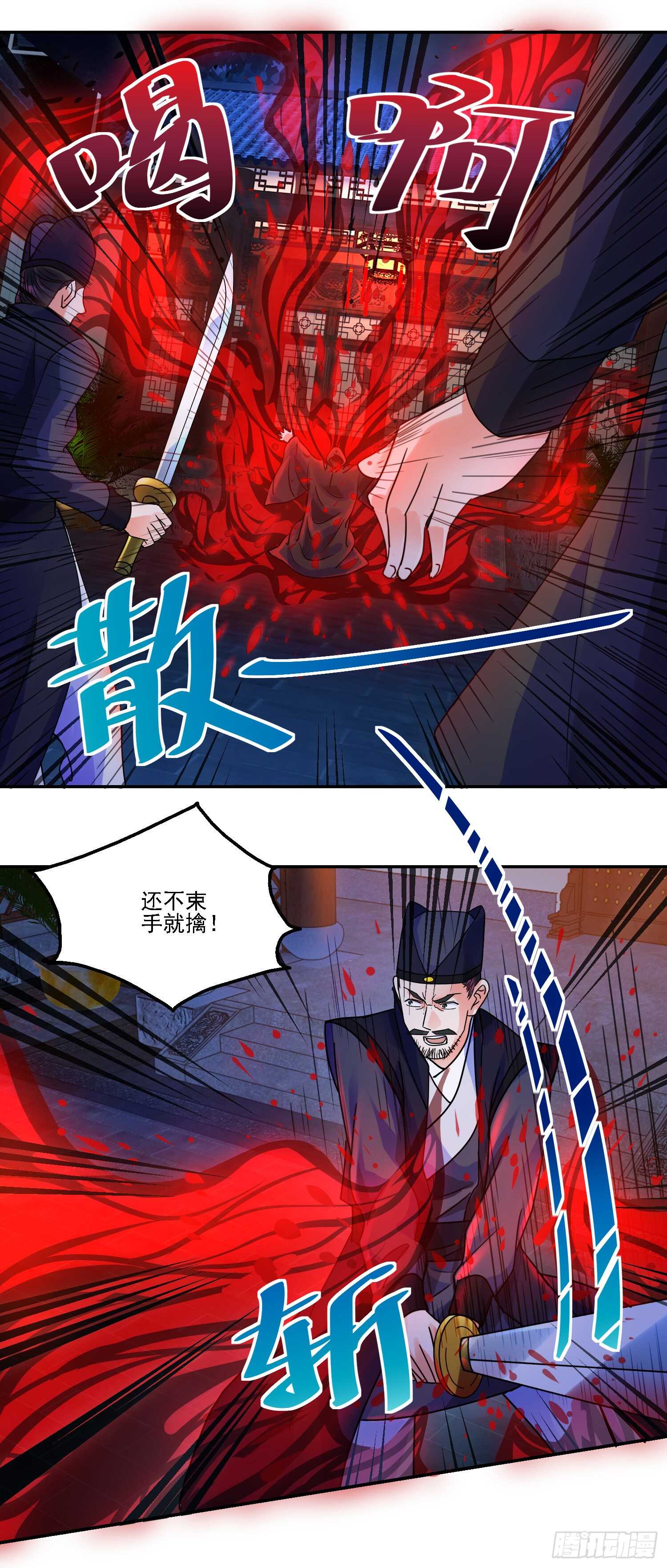 吾命休矣！18