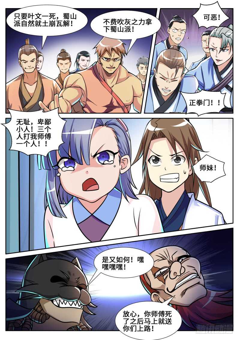 第二季 三打一 欺负人！11
