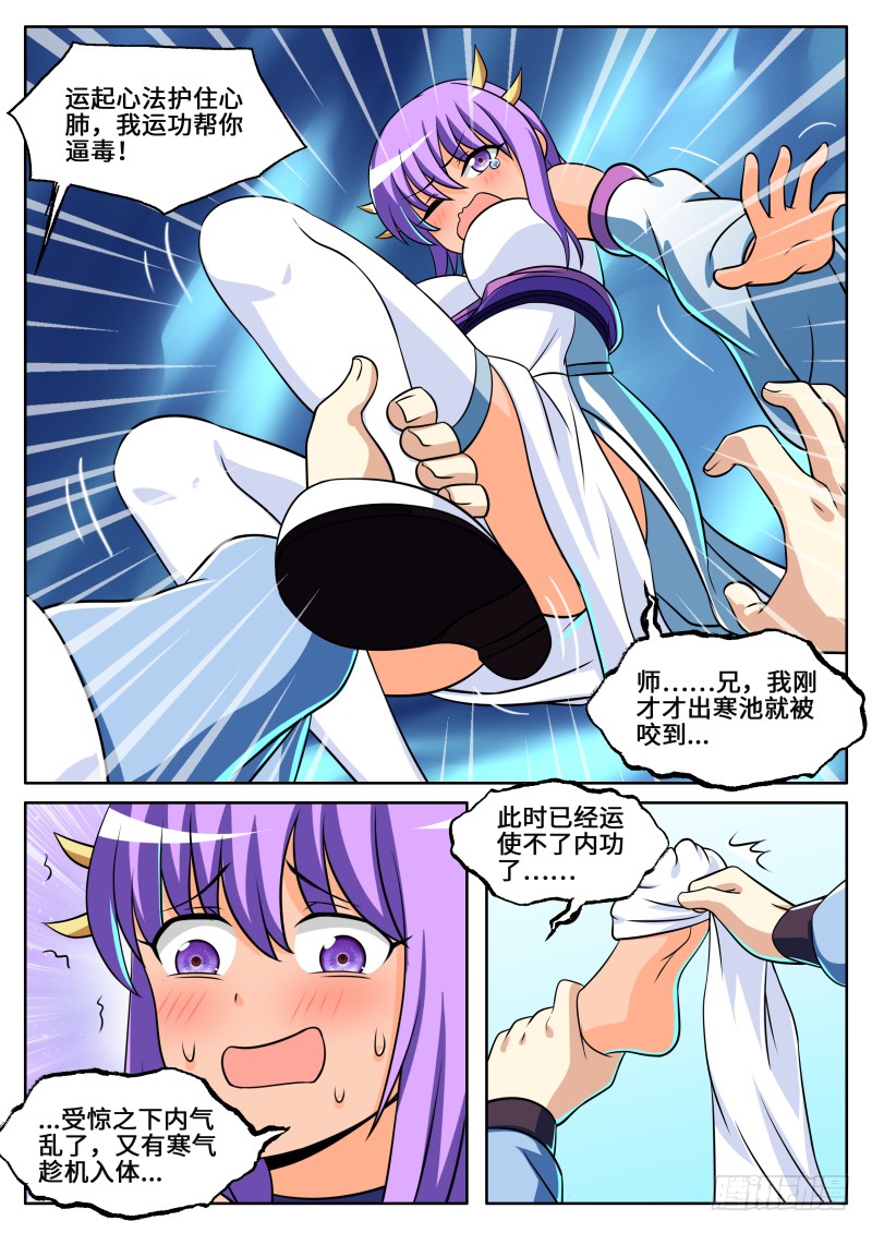 第二季 师妹中毒了！2