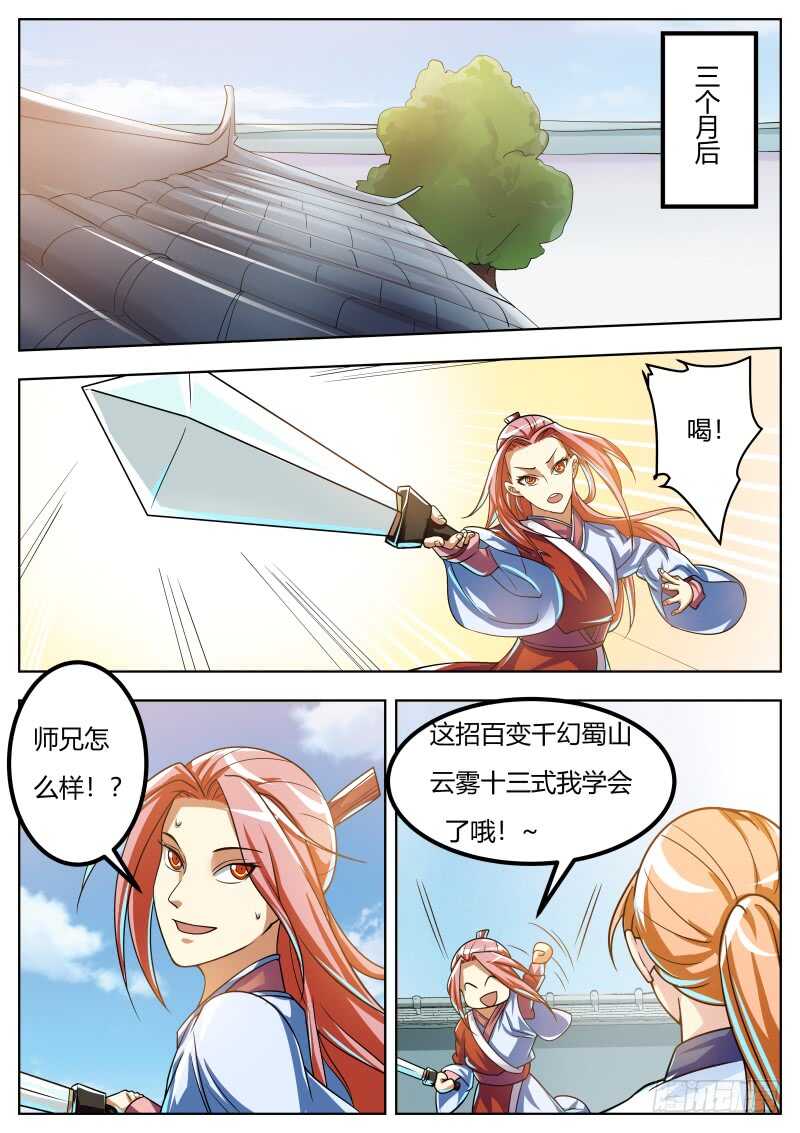 修炼进行时0